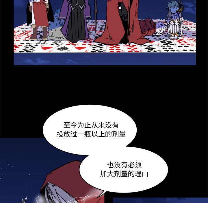 《甜心骑士》第 54 话 第10页