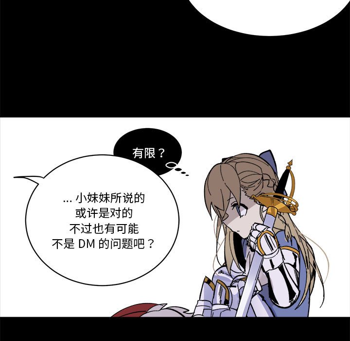 《甜心骑士》第 54 话 第12页