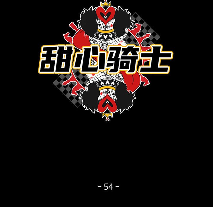 《甜心骑士》第 54 话 第19页