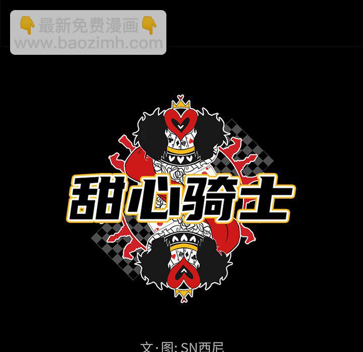 《甜心骑士》第 57 话 第28页