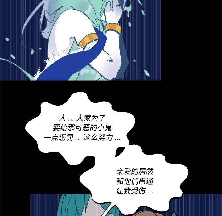 《甜心骑士》第 57 话 第39页