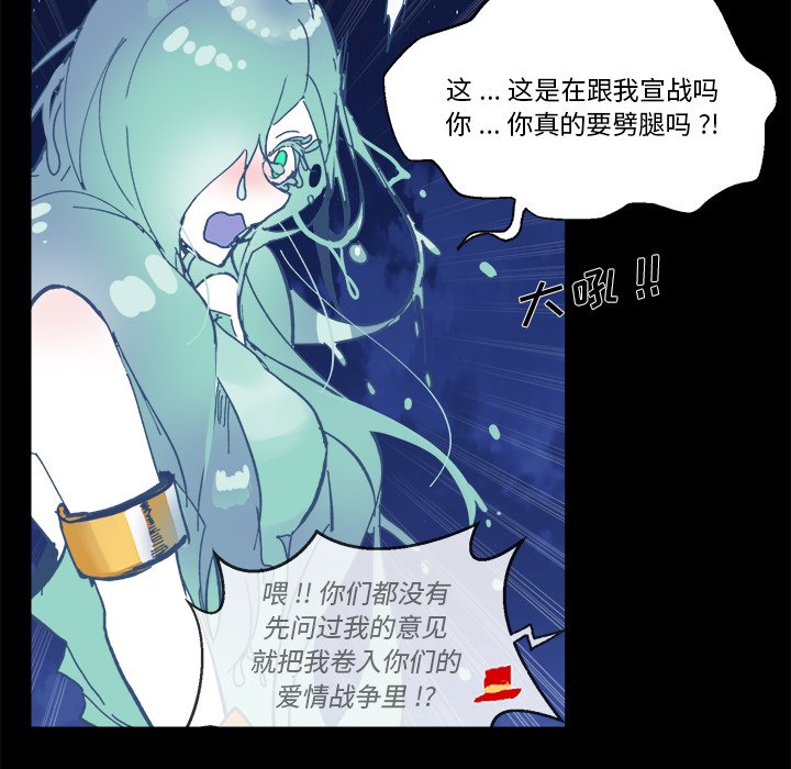 《甜心骑士》第 57 话 第9页