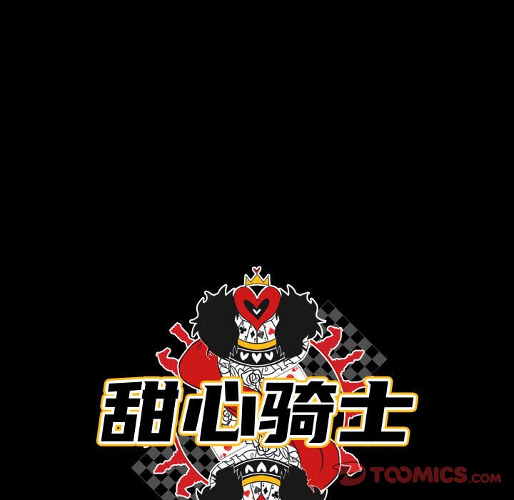 《甜心骑士》第 60 话 第26页