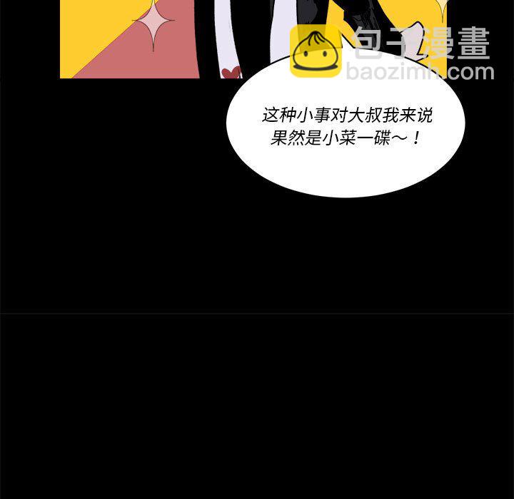 《甜心骑士》第 60 话 第7页