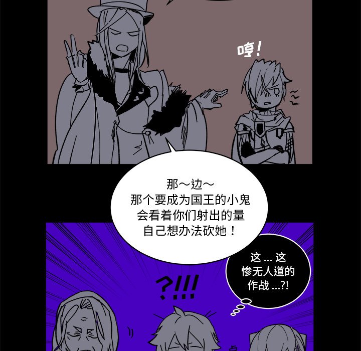 《甜心骑士》第 58 话 第12页