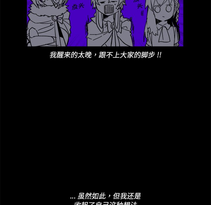 《甜心骑士》第 58 话 第13页