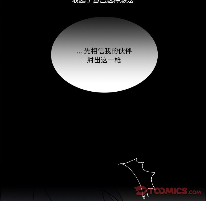 《甜心骑士》第 58 话 第14页