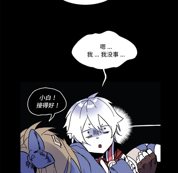 《甜心骑士》第 58 话 第27页