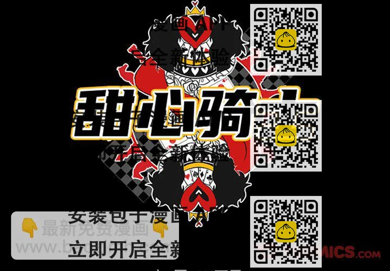 《甜心骑士》第 58 话 第2页