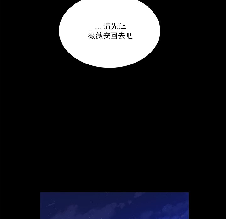 《甜心骑士》第 58 话 第36页