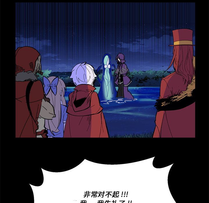 《甜心骑士》第 58 话 第43页