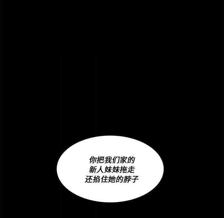 《甜心骑士》第 58 话 第47页