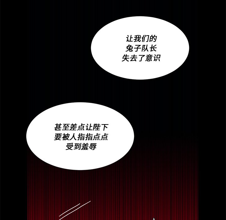 《甜心骑士》第 58 话 第48页