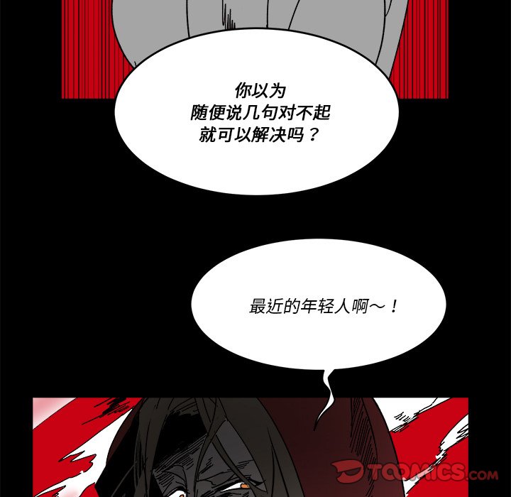 《甜心骑士》第 58 话 第50页