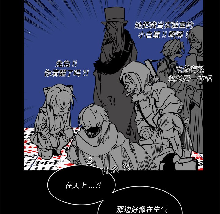 《甜心骑士》第 58 话 第7页