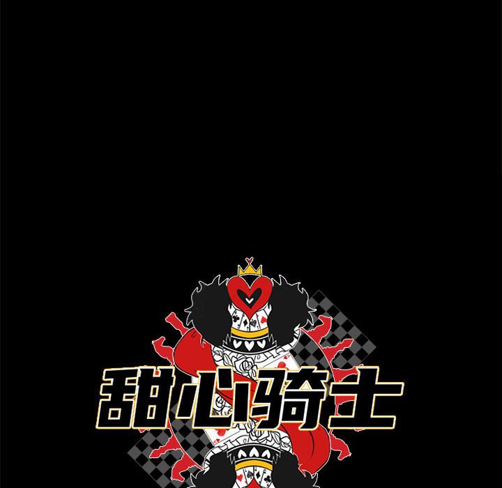 《甜心骑士》第 59 话 第24页