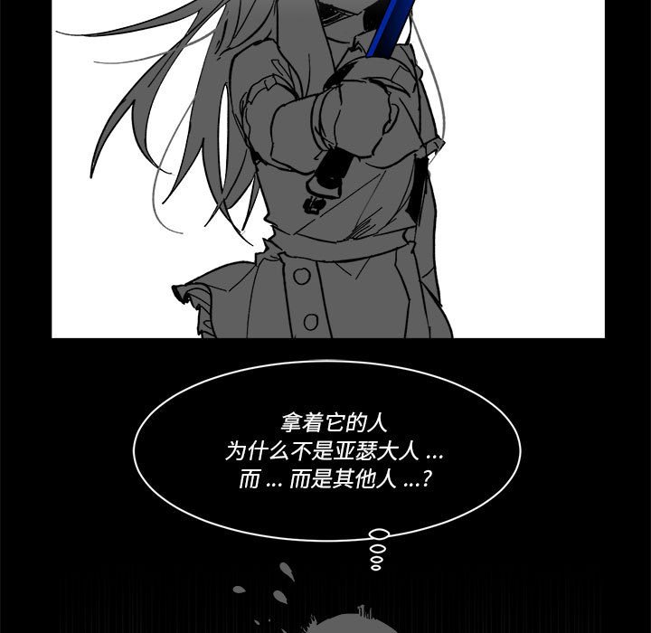 《甜心骑士》第 59 话 第5页