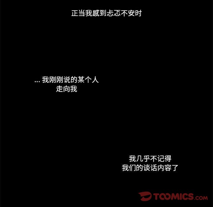 《甜心骑士》第 59 话 第8页