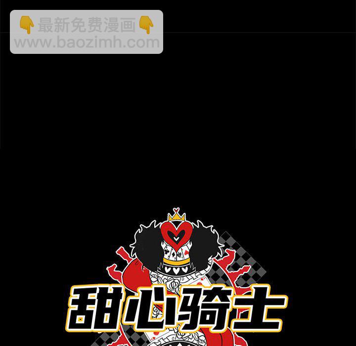 《甜心骑士》第 61 话 第36页