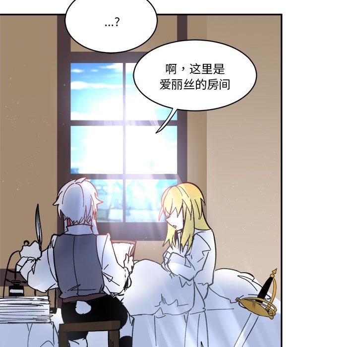 《甜心骑士》第 61 话 第45页