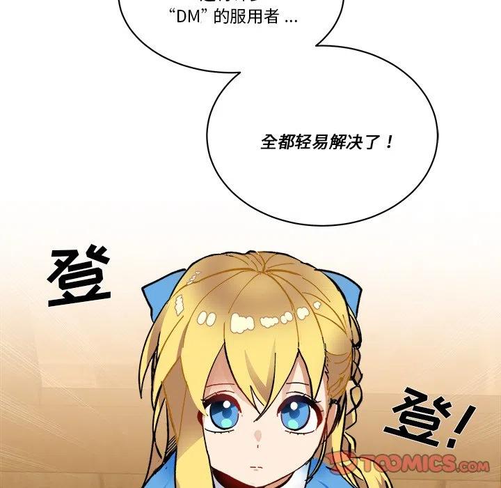 《甜心骑士》第 63 话 第14页