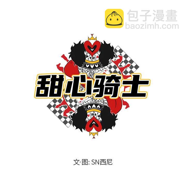 《甜心骑士》第 63 话 第24页
