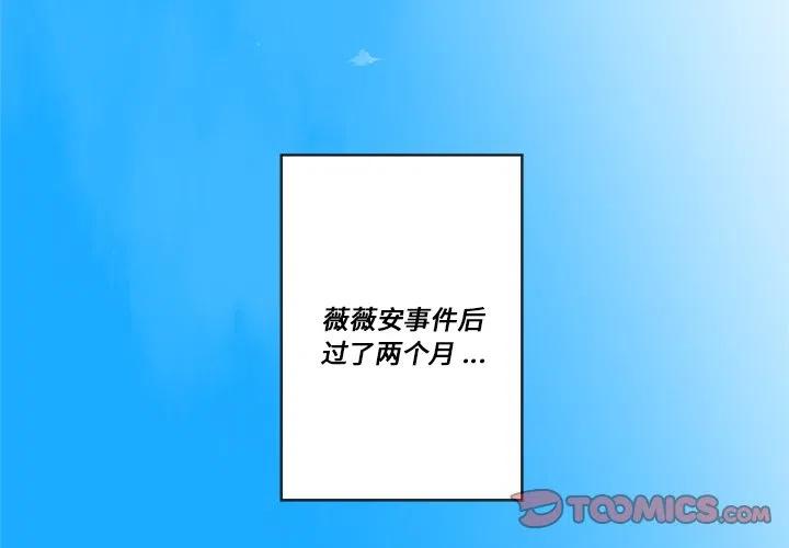 《甜心骑士》第 63 话 第2页