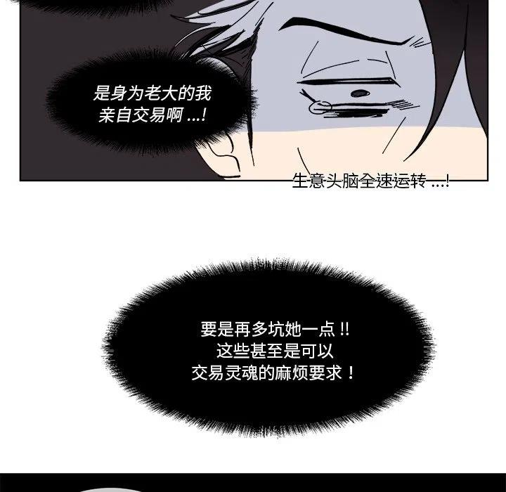 《甜心骑士》第 63 话 第35页