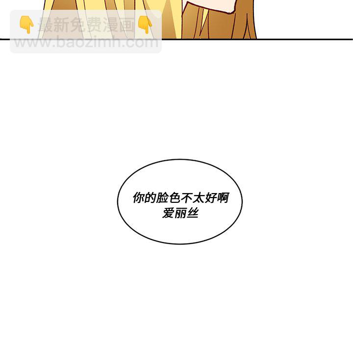 《甜心骑士》第 62 话 第23页