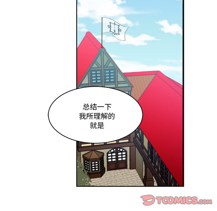 《甜心骑士》第 62 话 第27页