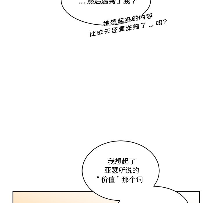 《甜心骑士》第 62 话 第31页
