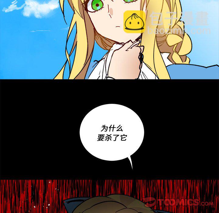 《甜心骑士》第 62 话 第6页