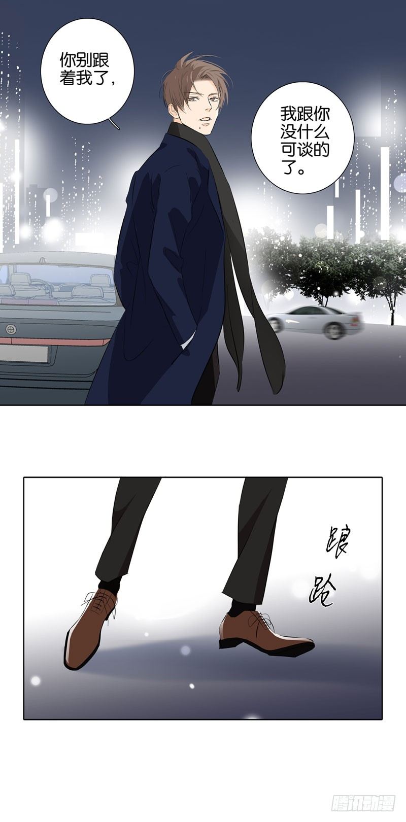 《爱我于荒野》第四章 第10页