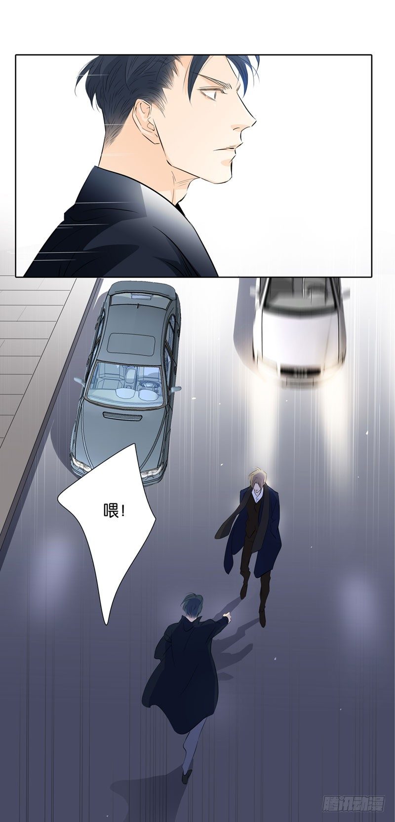 《爱我于荒野》第四章 第11页