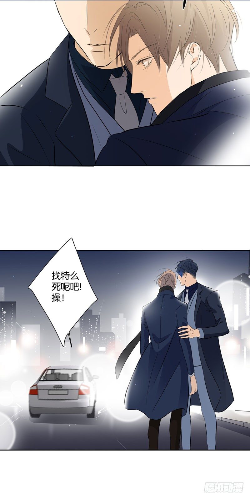《爱我于荒野》第四章 第14页