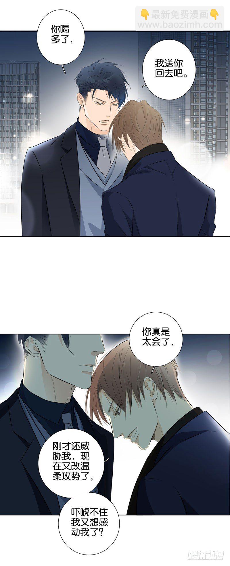 《爱我于荒野》第四章 第15页