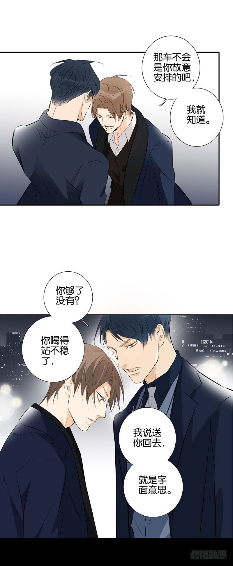 《爱我于荒野》第四章 第16页
