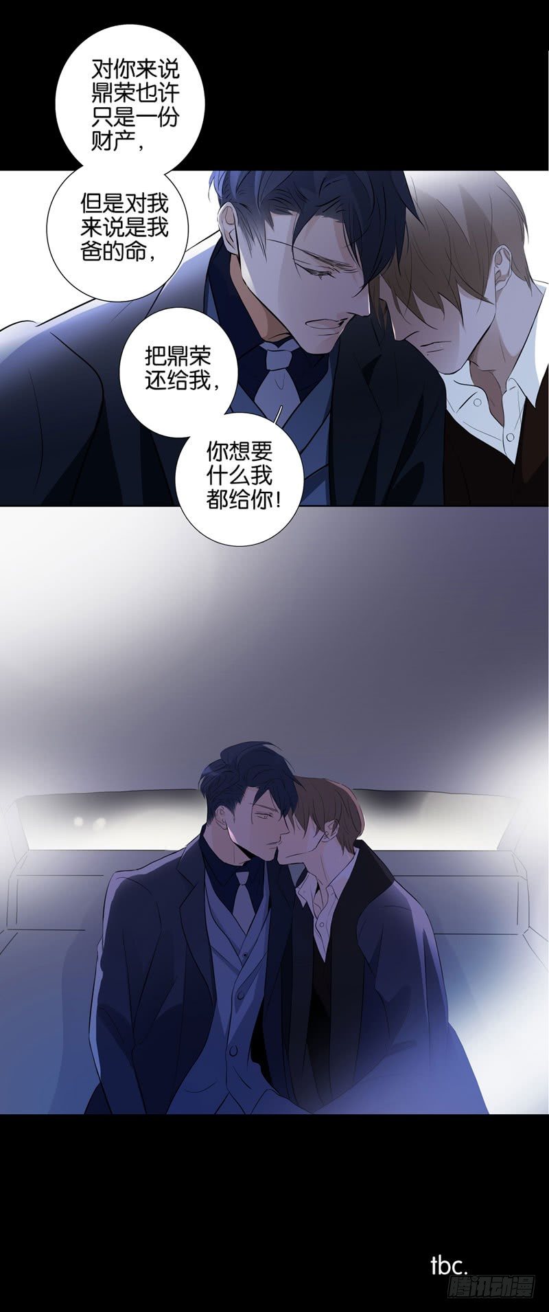 《爱我于荒野》第四章 第21页
