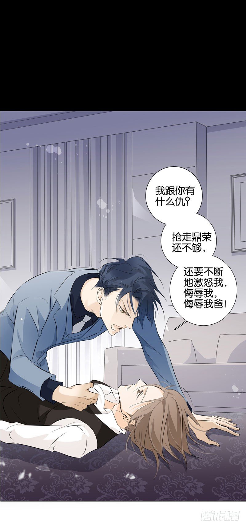 《爱我于荒野》第四章 第2页