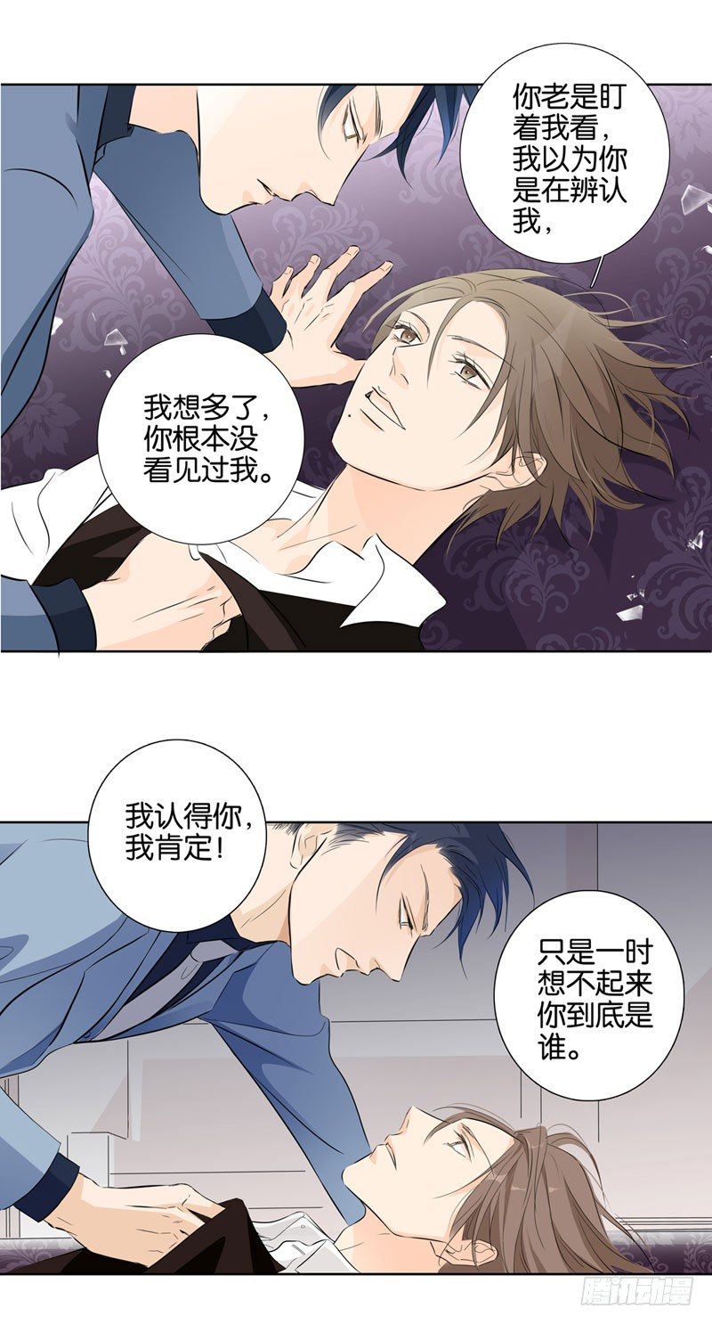 《爱我于荒野》第四章 第3页