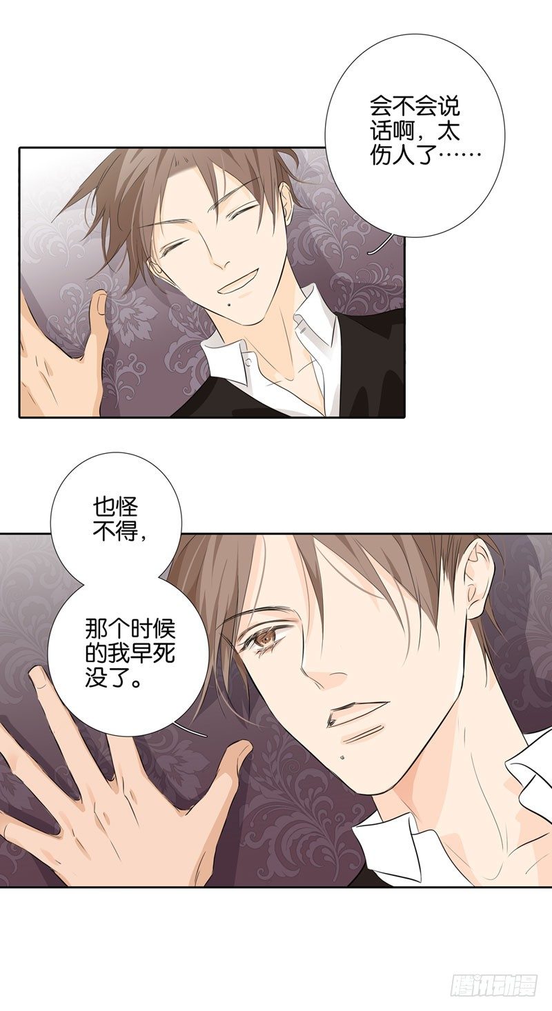 《爱我于荒野》第四章 第4页