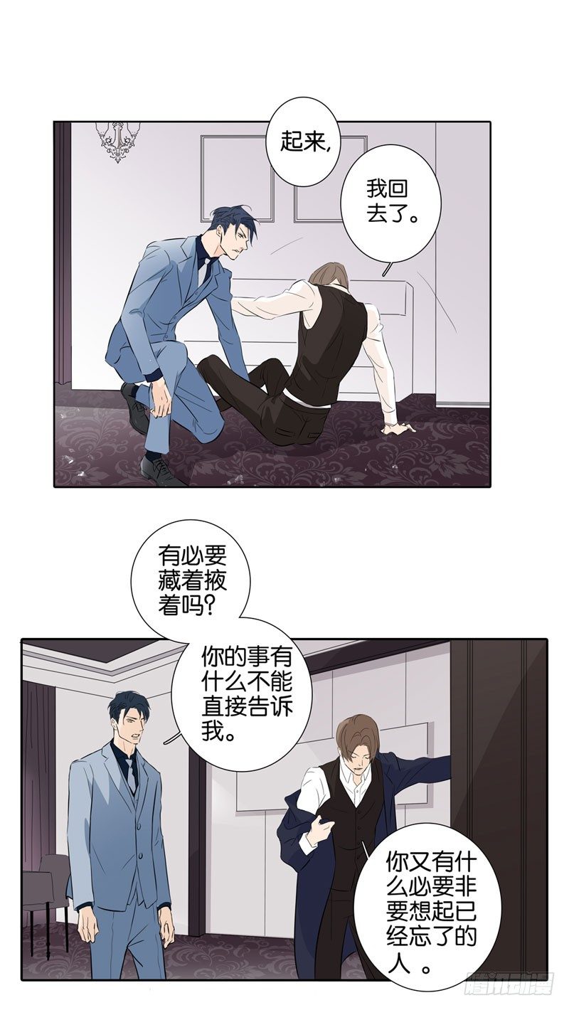 《爱我于荒野》第四章 第5页
