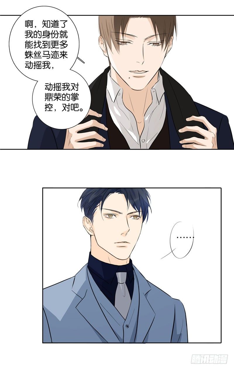 《爱我于荒野》第四章 第6页