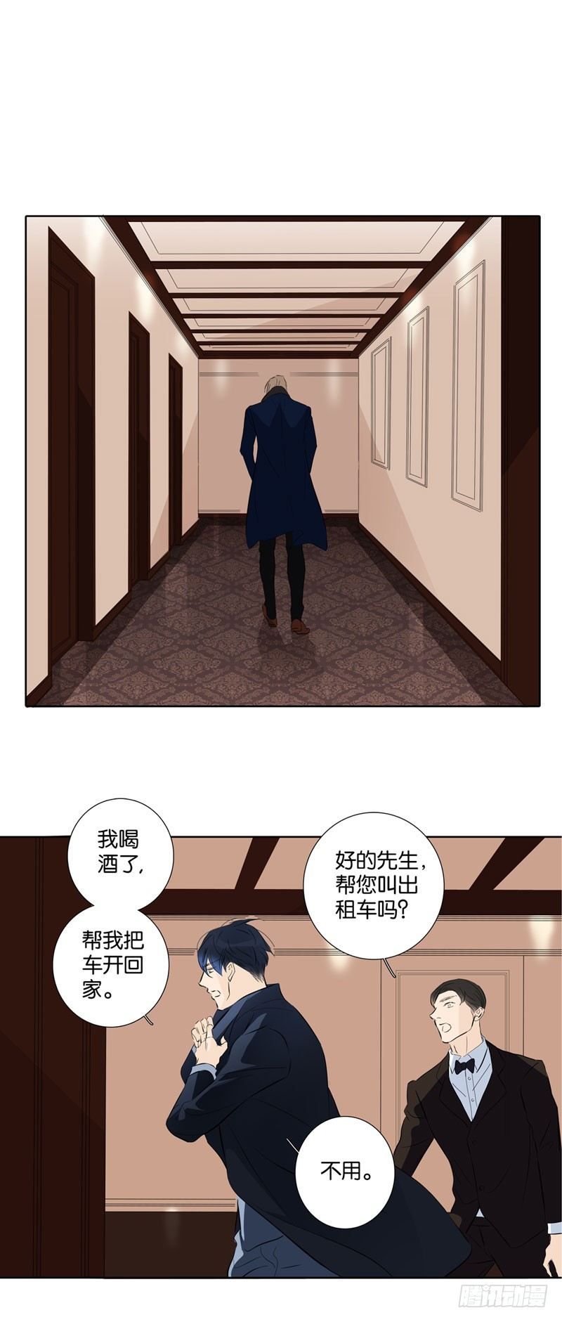 《爱我于荒野》第四章 第7页