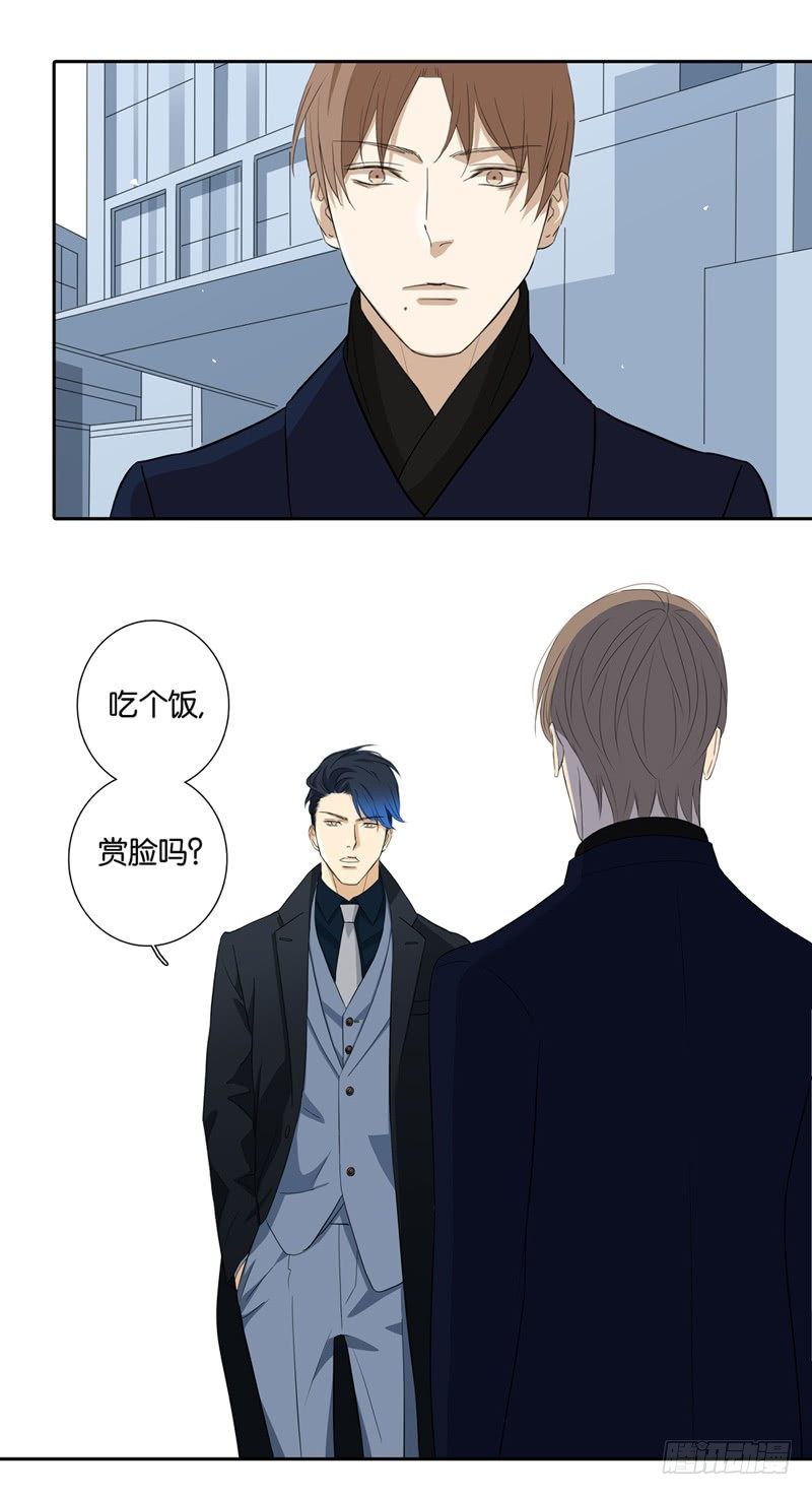 《爱我于荒野》第二章 第11页