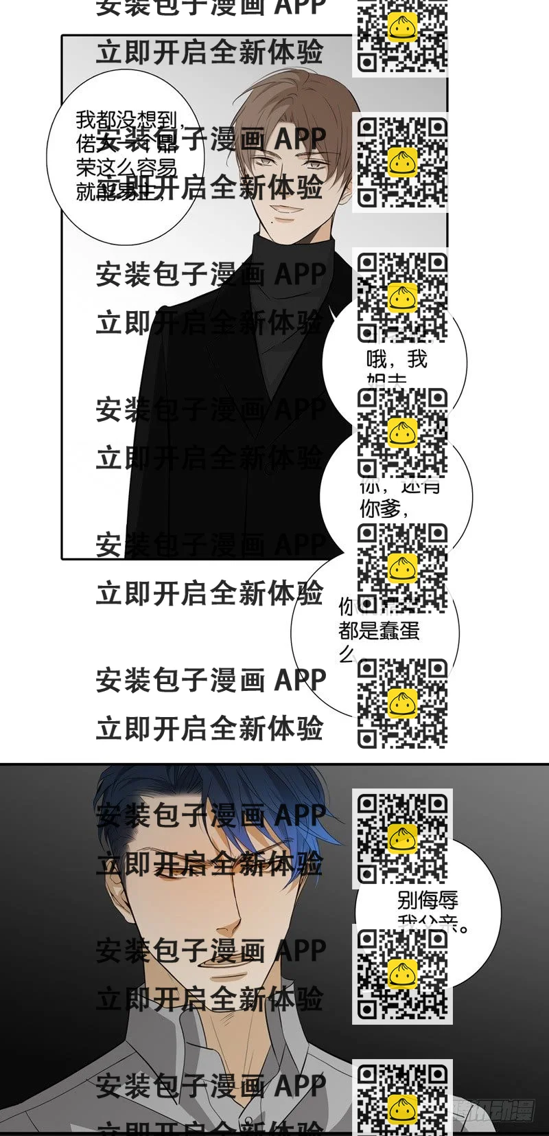 《爱我于荒野》第二章 第2页