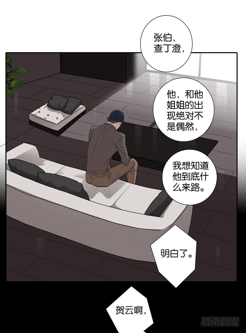《爱我于荒野》第二章 第4页