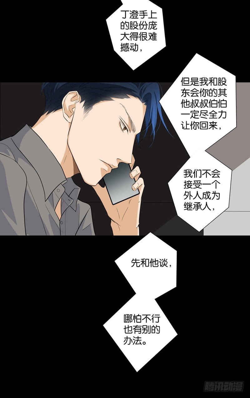 《爱我于荒野》第二章 第5页