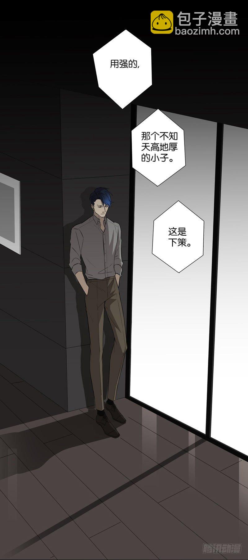 《爱我于荒野》第二章 第7页