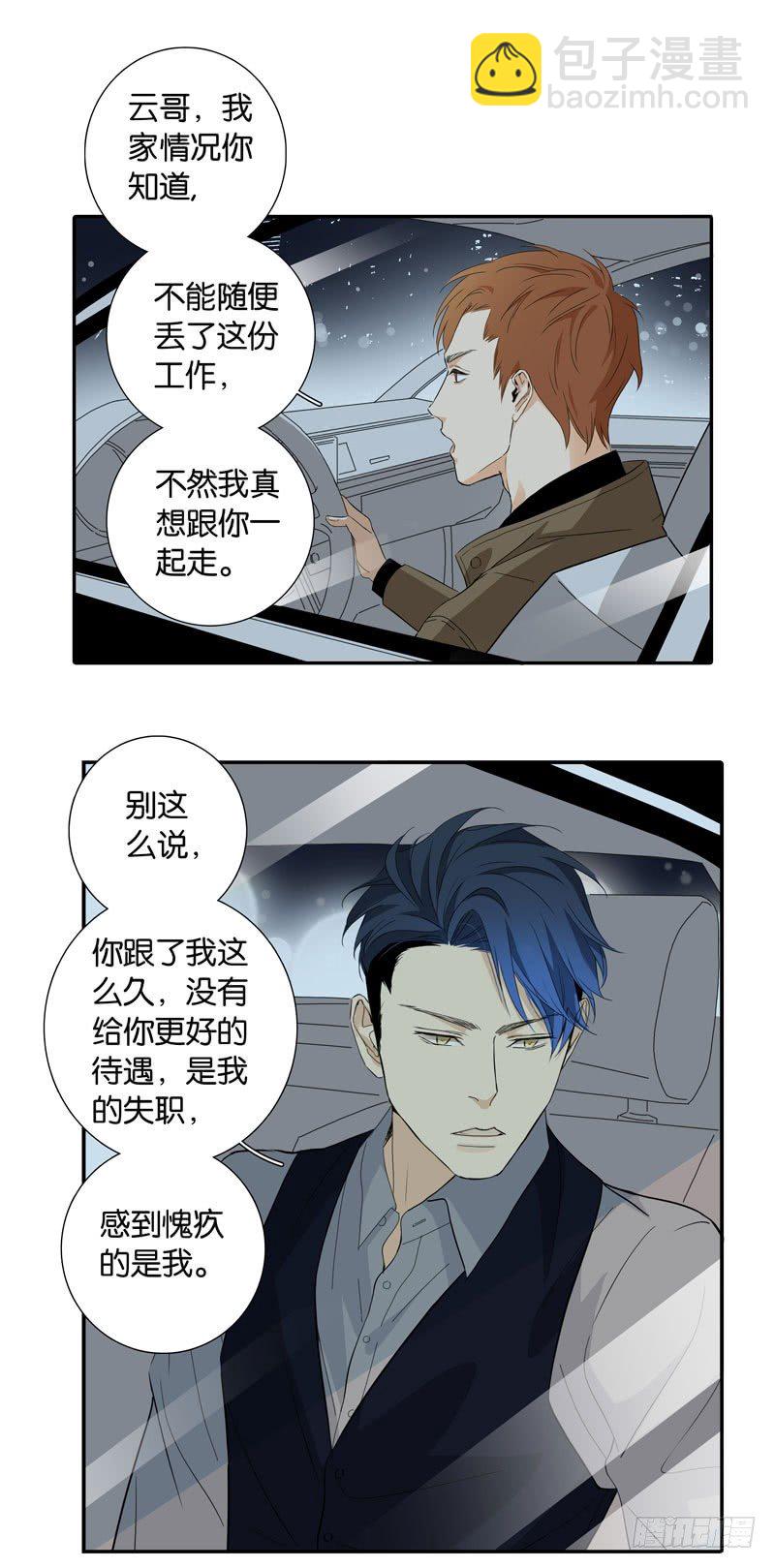 《爱我于荒野》第一章 第18页